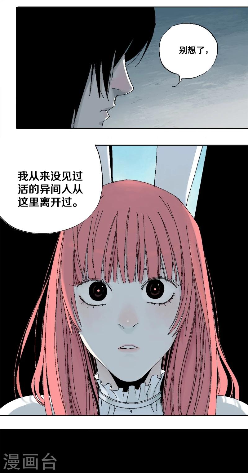 《异间人》第9话 哪里才是家 第39页
