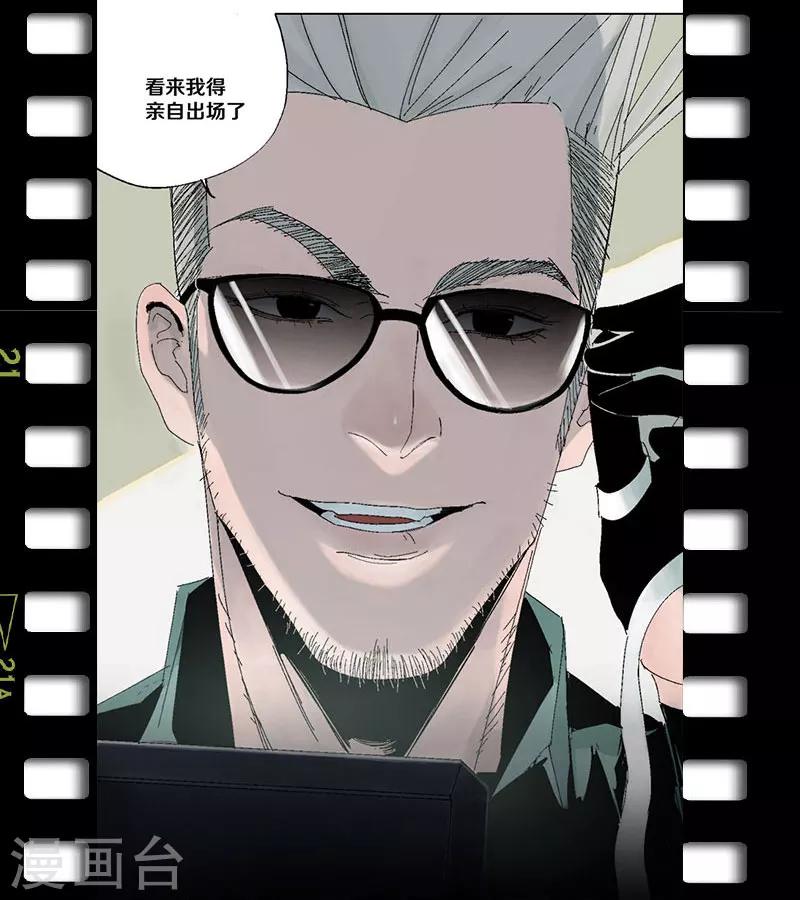 《异间人》番外3 第13页