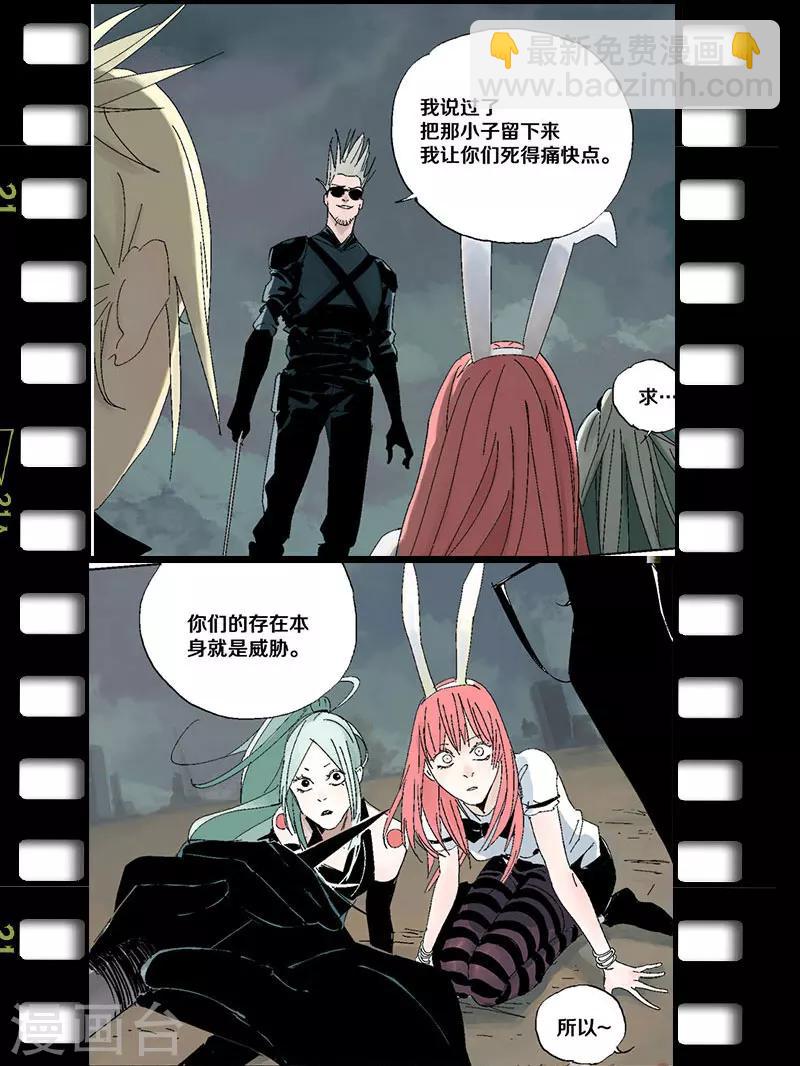 《异间人》番外3 第14页