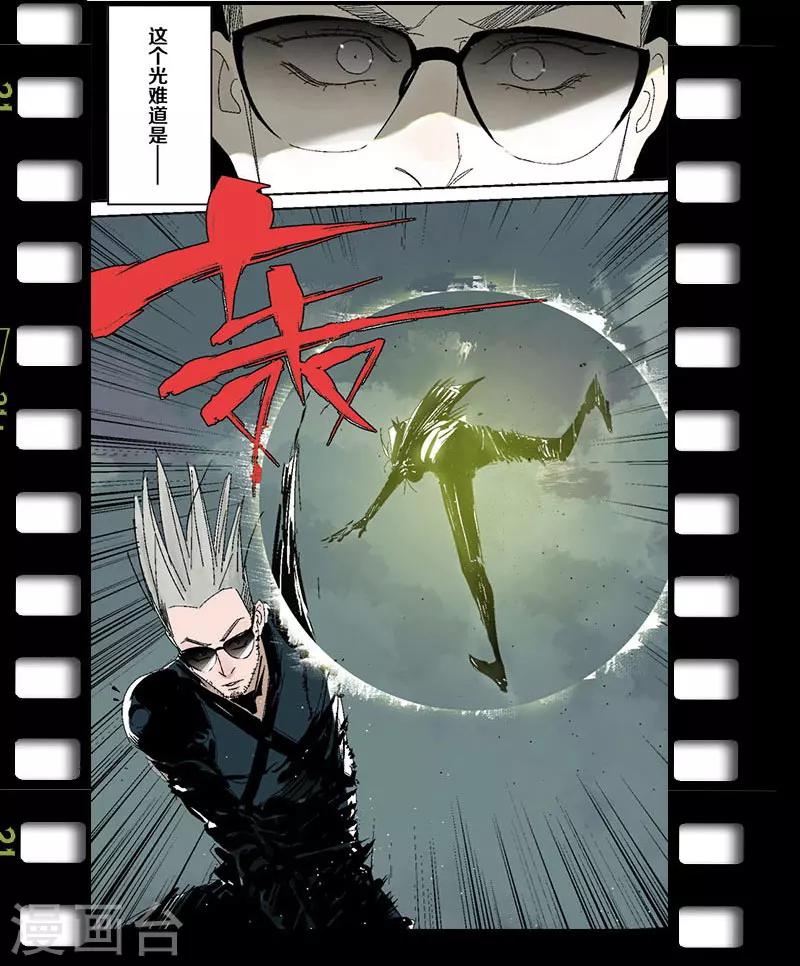 《异间人》番外3 第16页