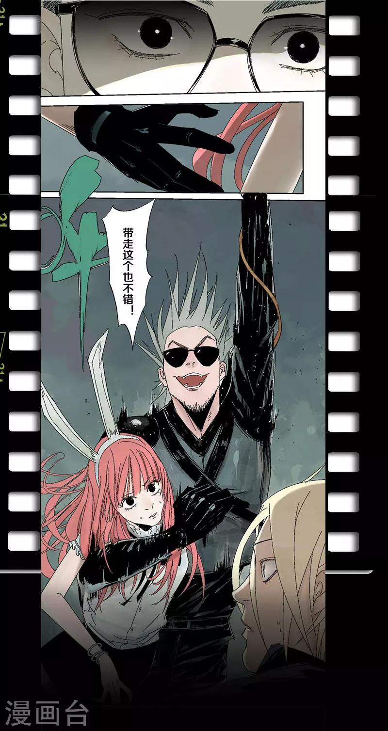 《异间人》番外3 第18页