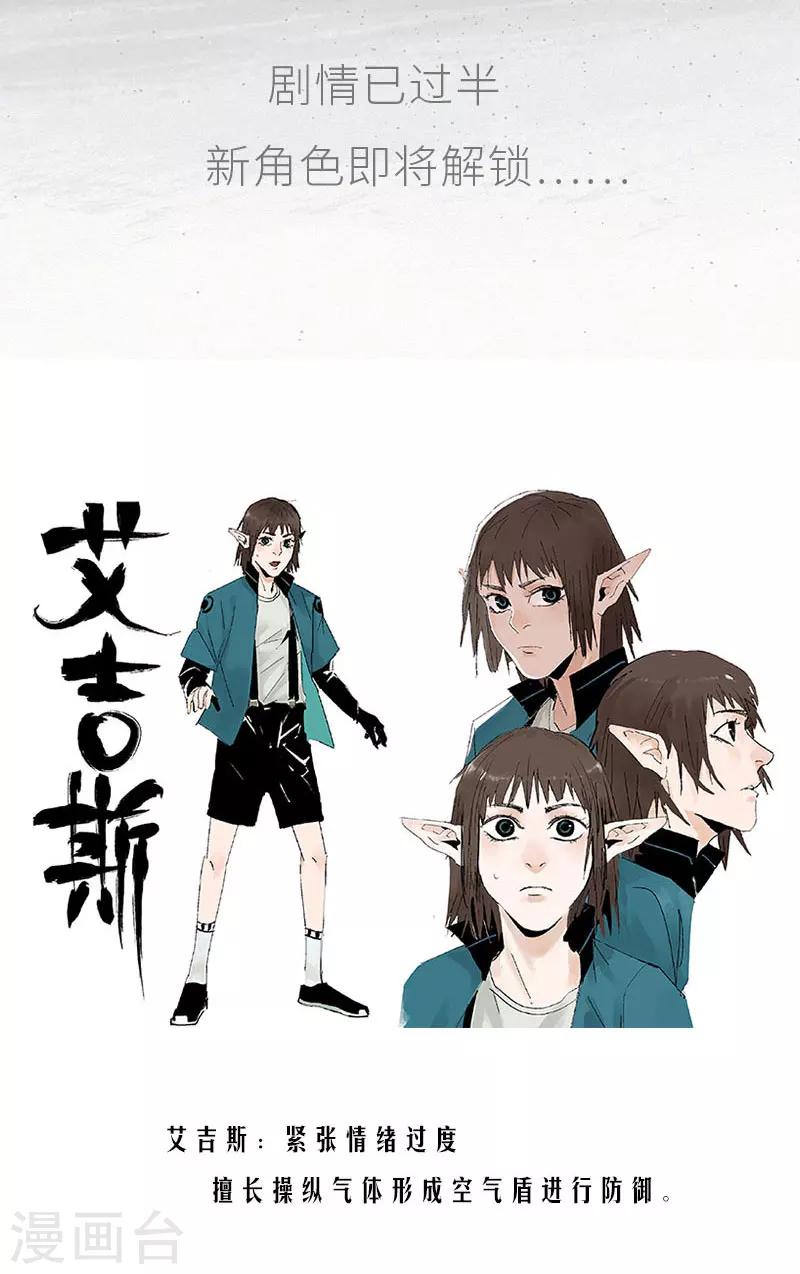 《异间人》番外3 第20页