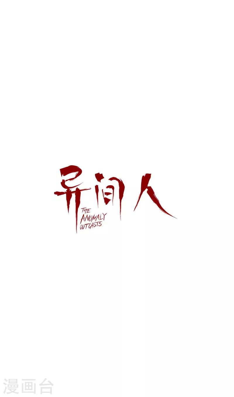 《异间人》番外3 第22页
