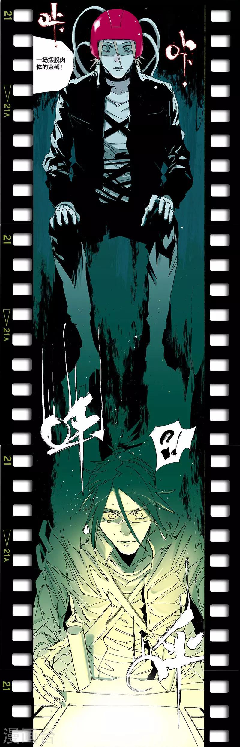 《异间人》番外3 第3页