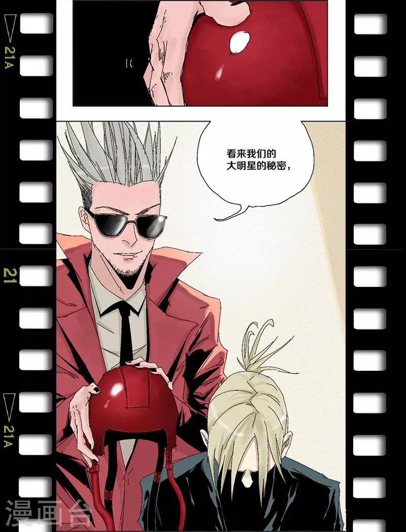 《异间人》番外3 第4页