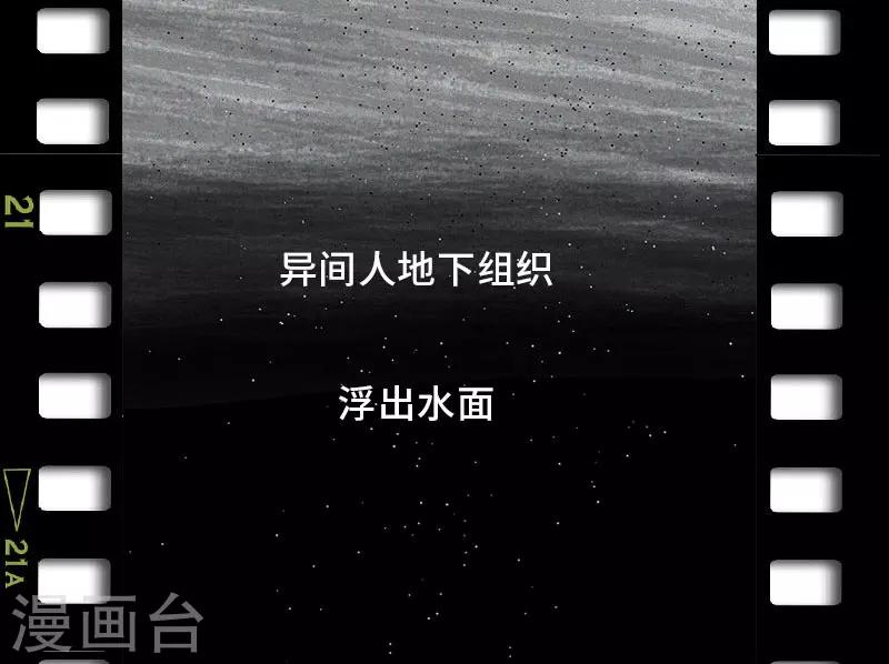 《异间人》番外3 第7页