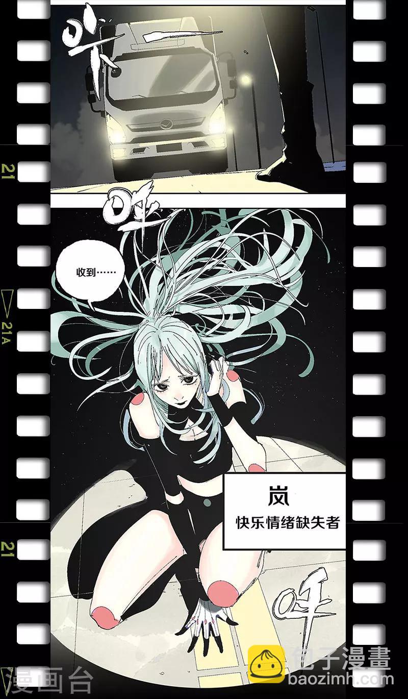 《异间人》番外3 第8页