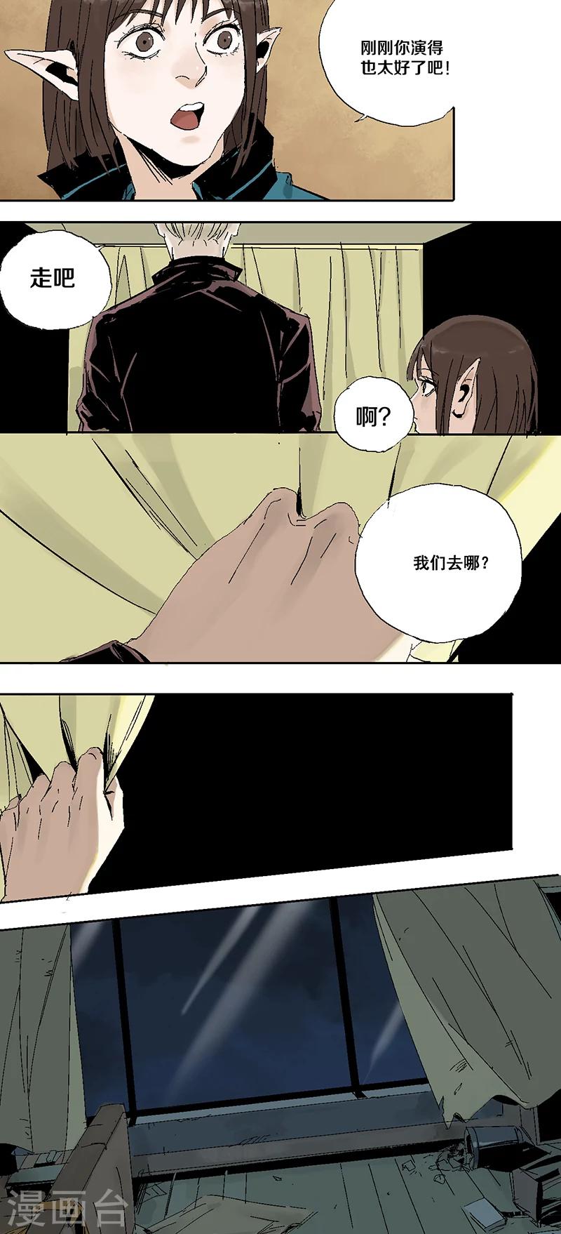 《异间人》第11话 重逢 第10页