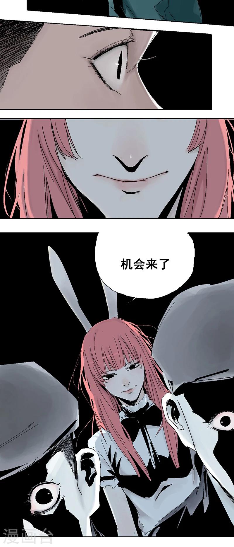 《异间人》第11话 重逢 第5页
