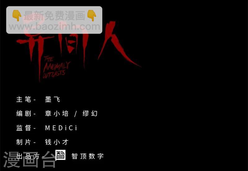《异间人》第12话 也许，只是一刹那的事 第24页