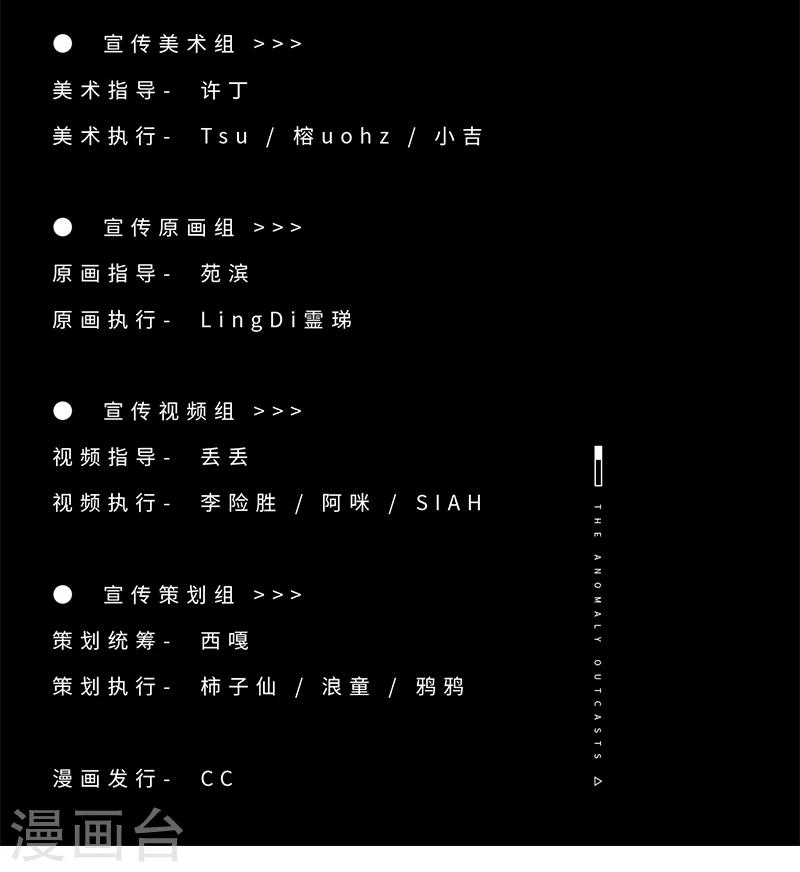 《异间人》第12话 也许，只是一刹那的事 第25页