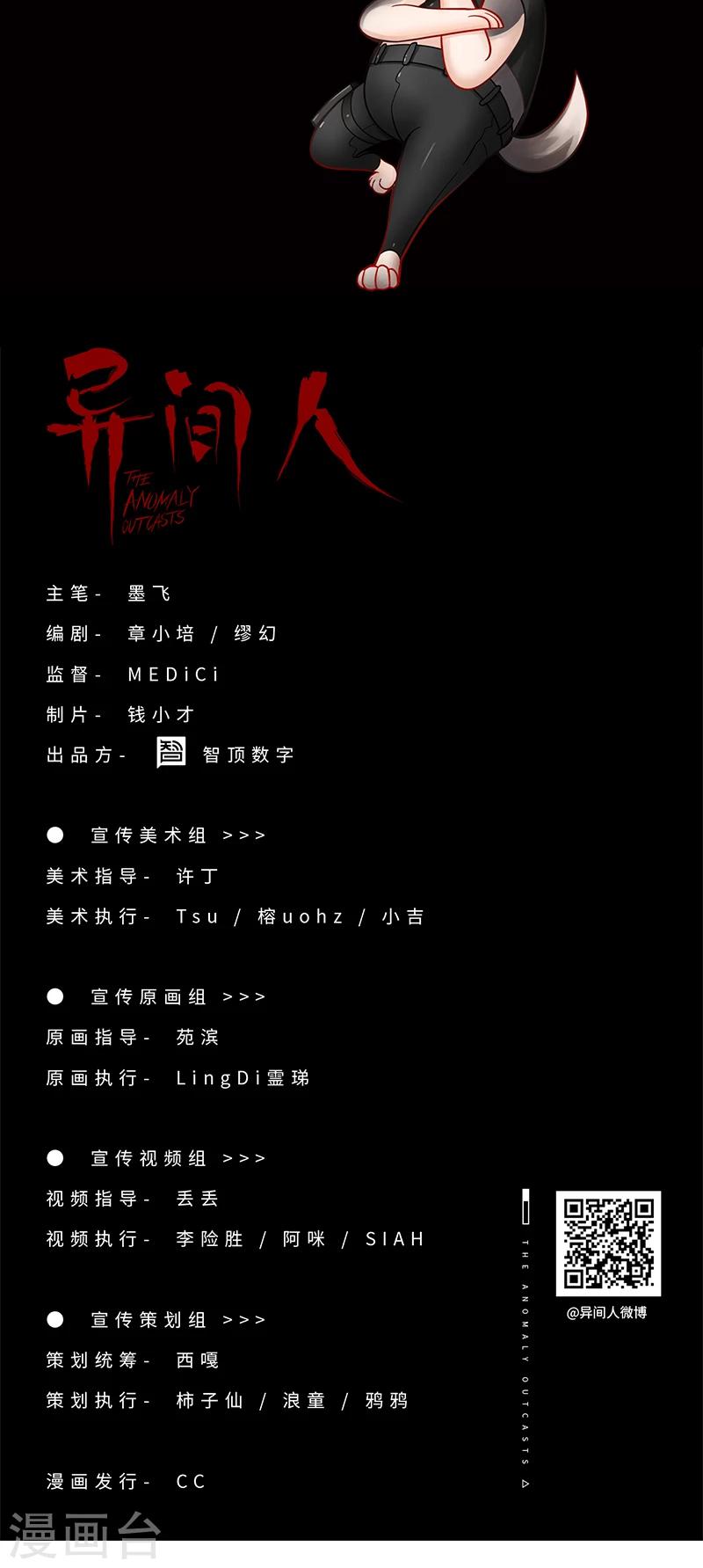 《异间人》第10话 梦想，是成为普通人 第23页
