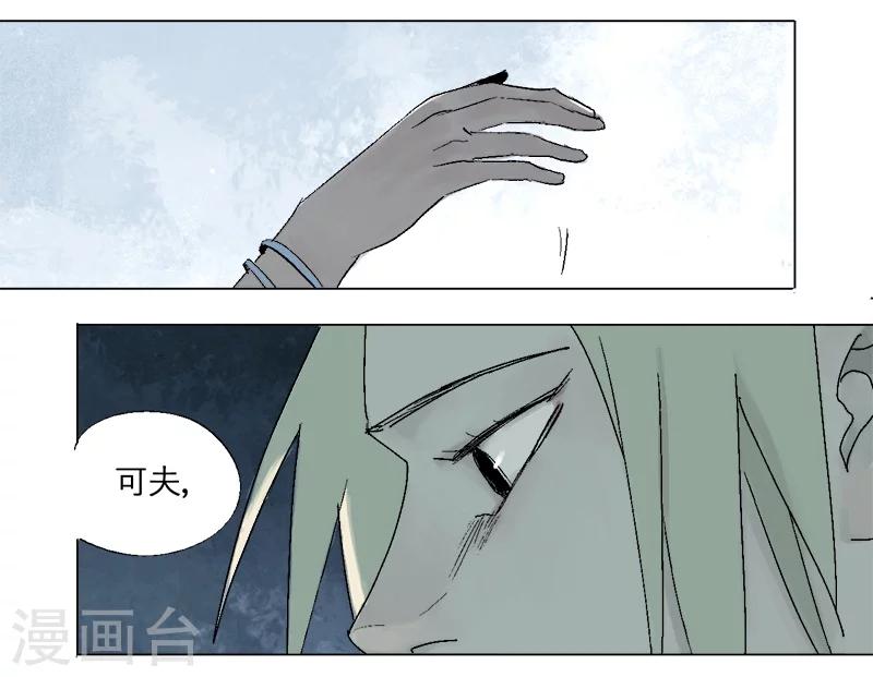 《异间人》第14话 原来，眼泪是咸的 第12页