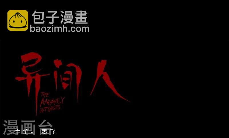 《异间人》第14话 原来，眼泪是咸的 第36页