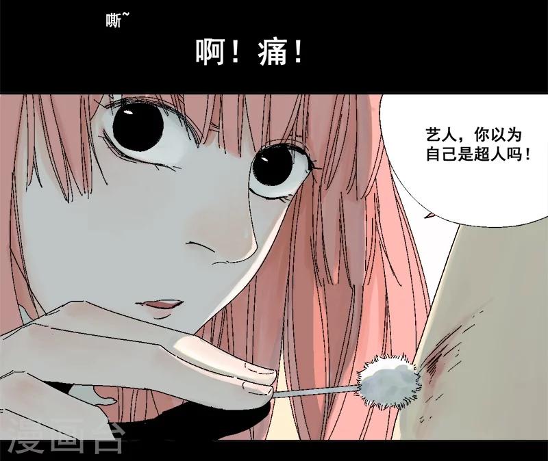 《异间人》第14话 原来，眼泪是咸的 第3页