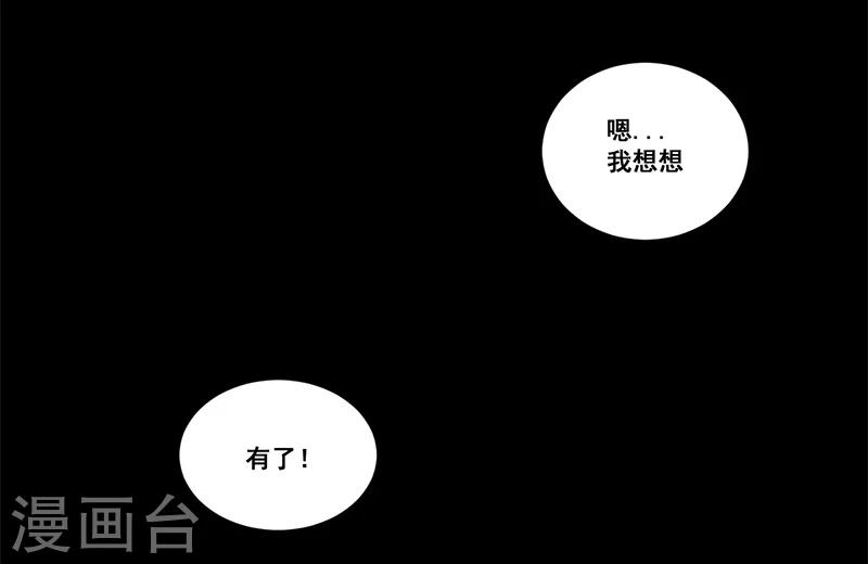 《异间人》第14话 原来，眼泪是咸的 第5页