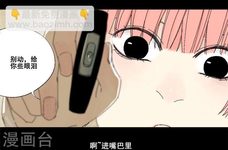《异间人》第14话 原来，眼泪是咸的 第6页