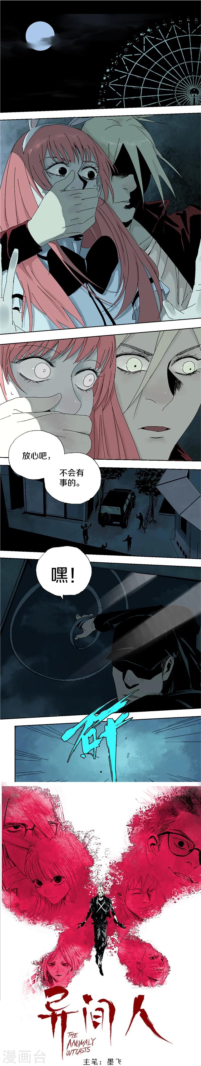 《异间人》第13话 烟火与雨 第1页