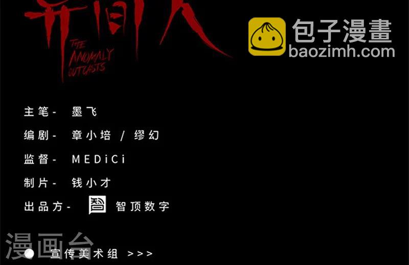 《异间人》第13话 烟火与雨 第20页