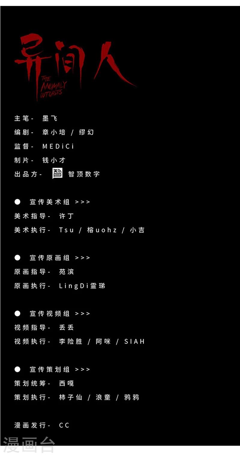 《异间人》第15话 最强异间人 第29页