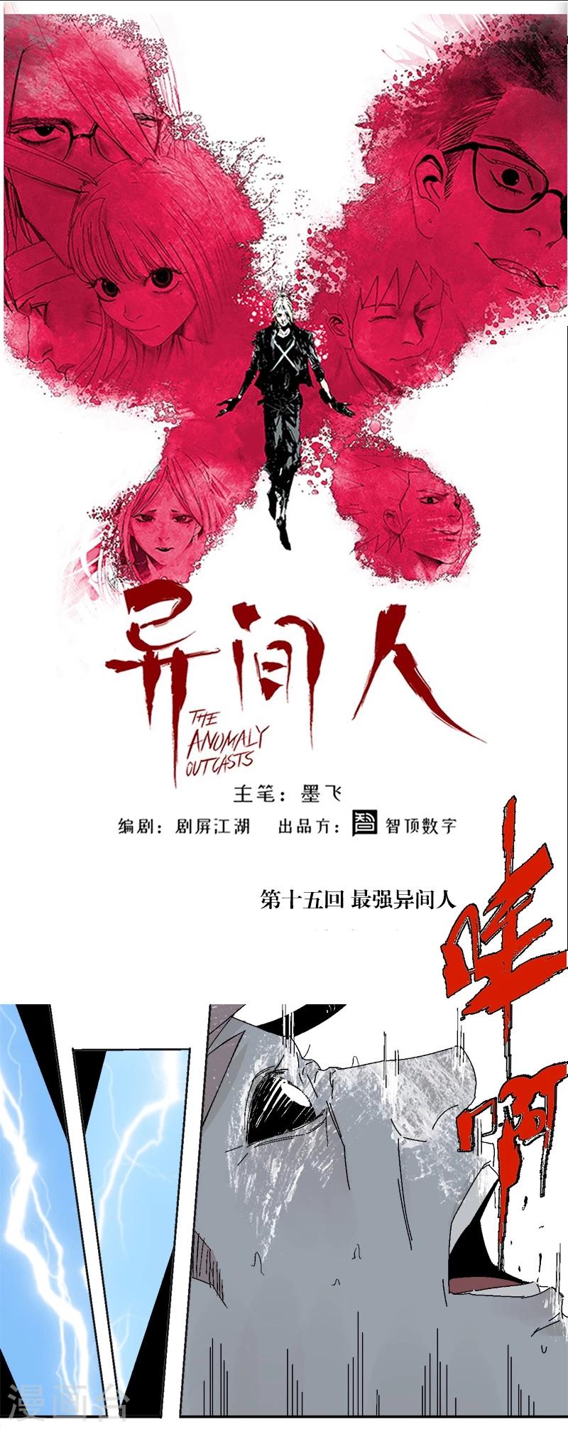 《异间人》第15话 最强异间人 第4页