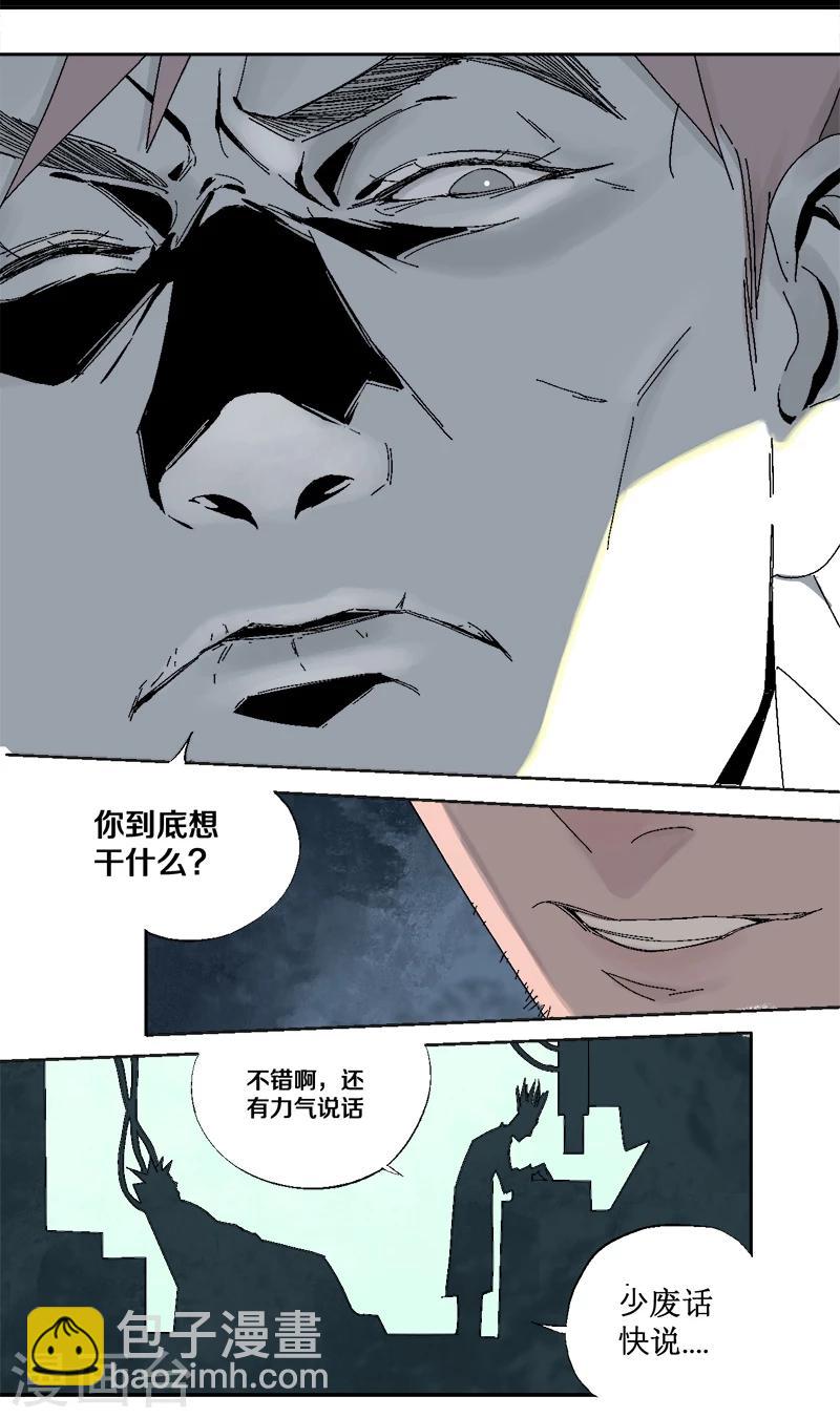 《异间人》第15话 最强异间人 第7页