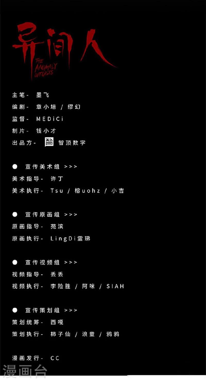 《异间人》第16话 工厂东三区 第25页