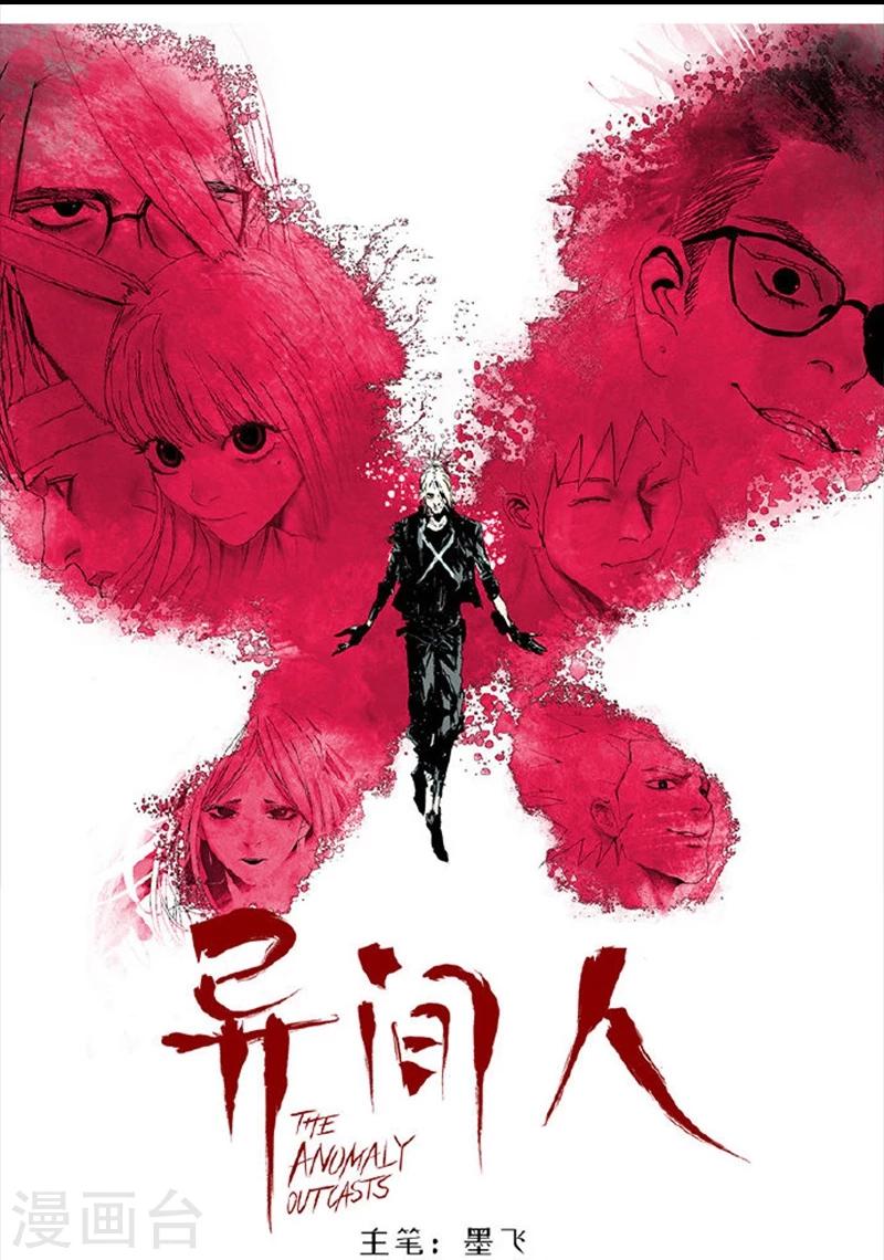 《异间人》第16话 工厂东三区 第3页