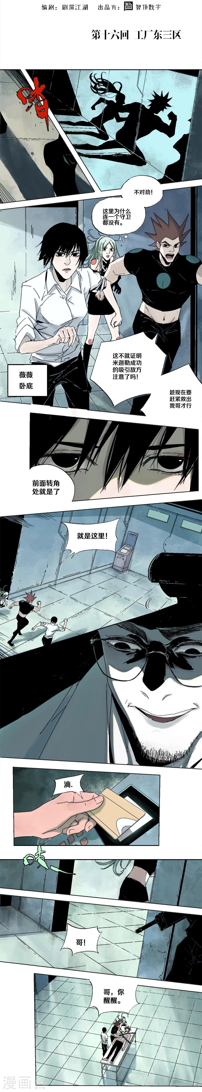 《异间人》第16话 工厂东三区 第4页