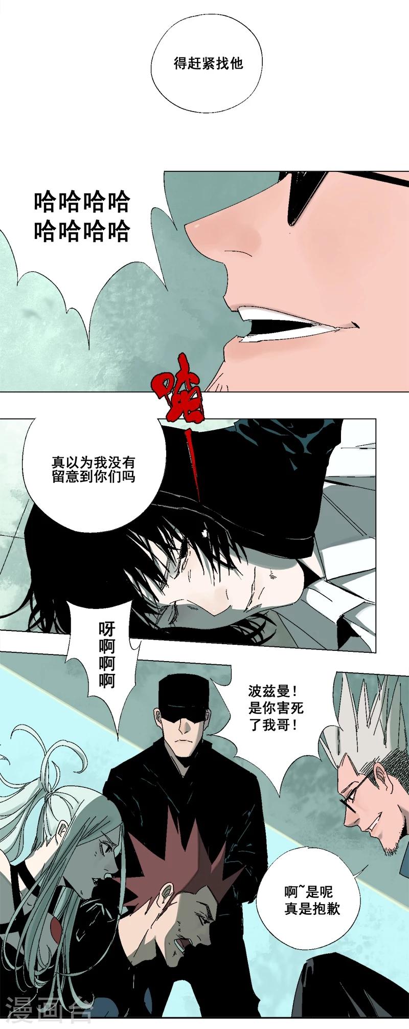《异间人》第16话 工厂东三区 第9页