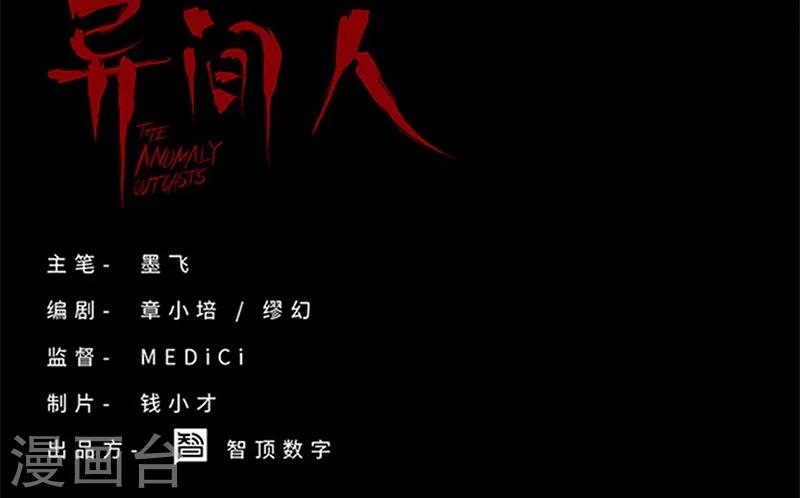 《异间人》第17话 真假布洛玛 第21页