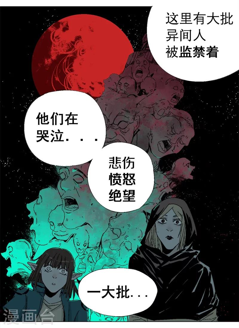 《异间人》第18话 觉醒吧，伙伴 第18页