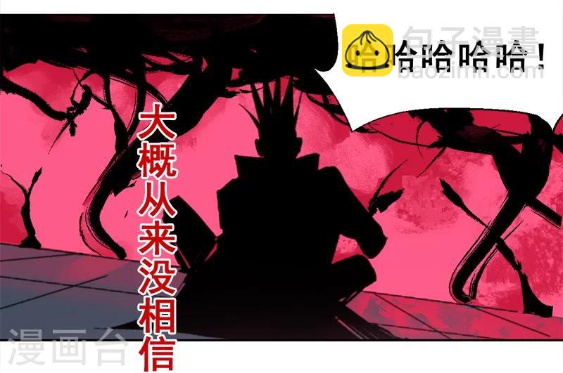 《异间人》第18话 觉醒吧，伙伴 第21页