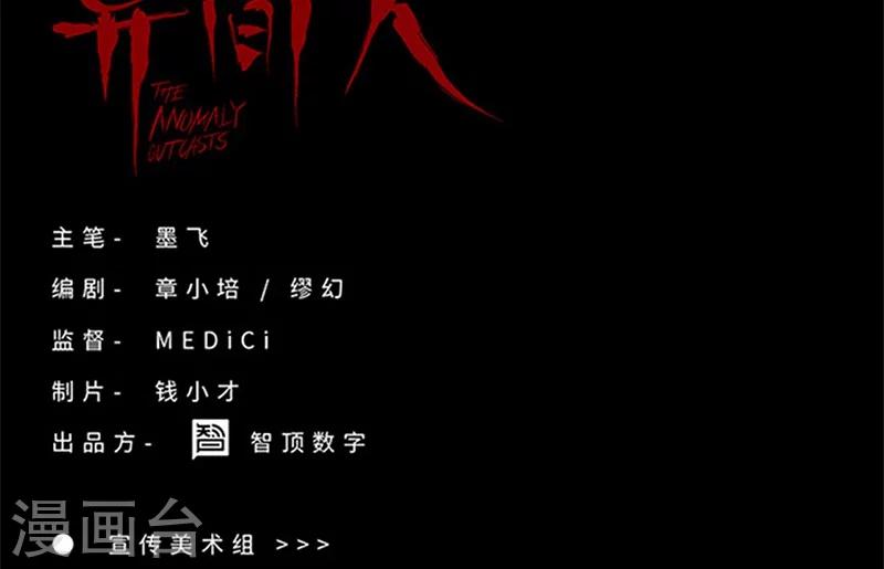 《异间人》第18话 觉醒吧，伙伴 第24页