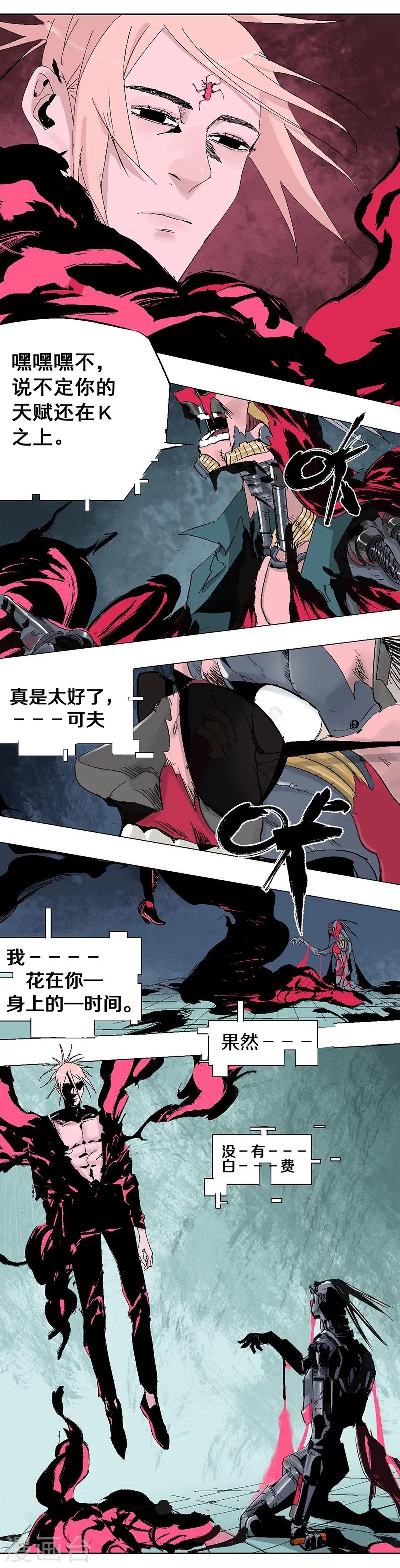 《异间人》最终话 终局之战 第11页