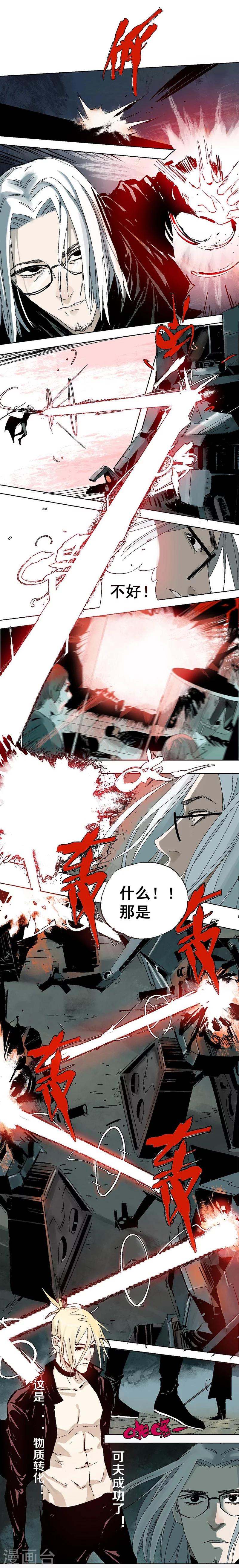 《异间人》最终话 终局之战 第15页