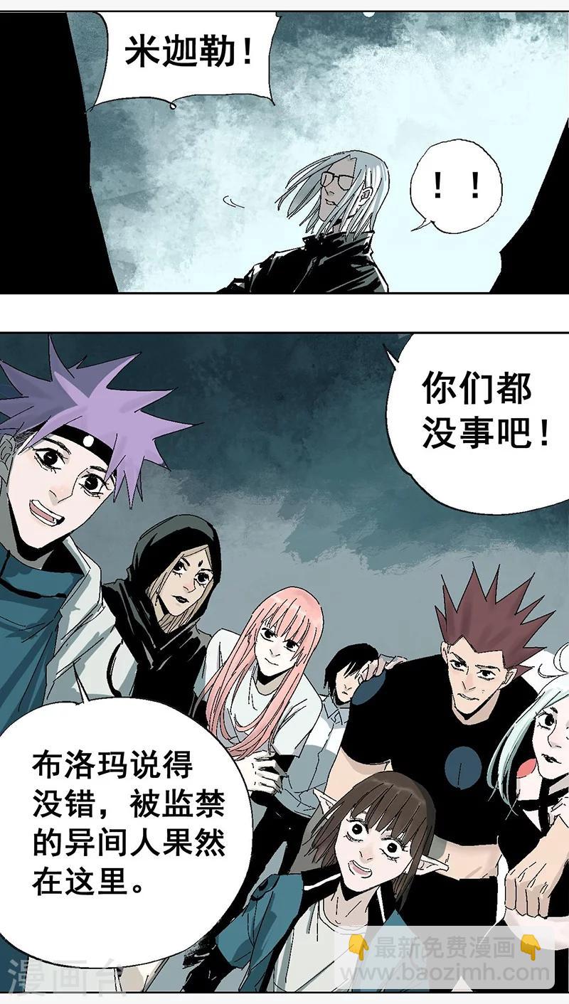 《异间人》最终话 终局之战 第16页