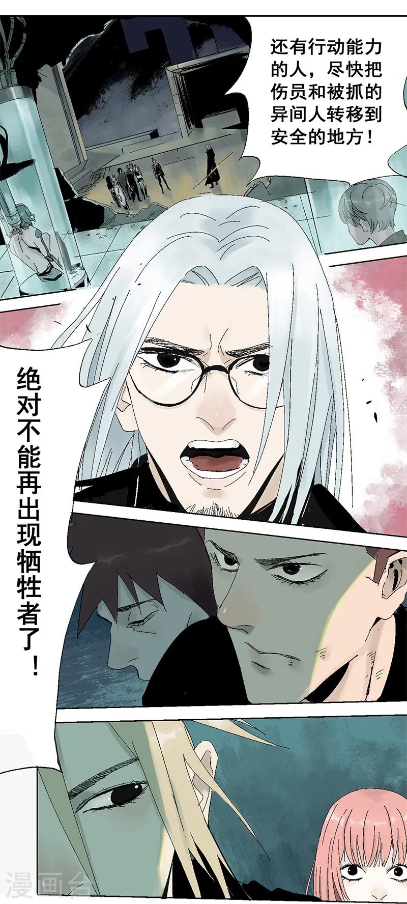 《异间人》最终话 终局之战 第18页
