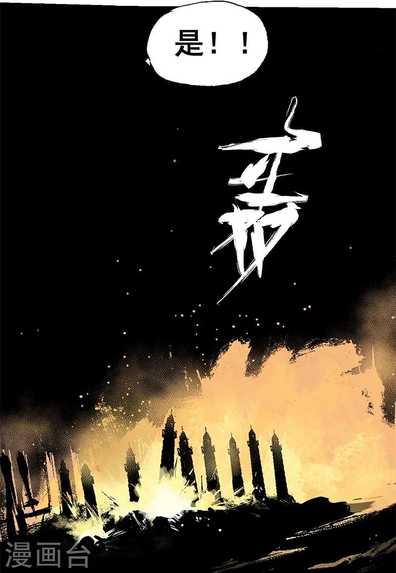 《异间人》最终话 终局之战 第19页