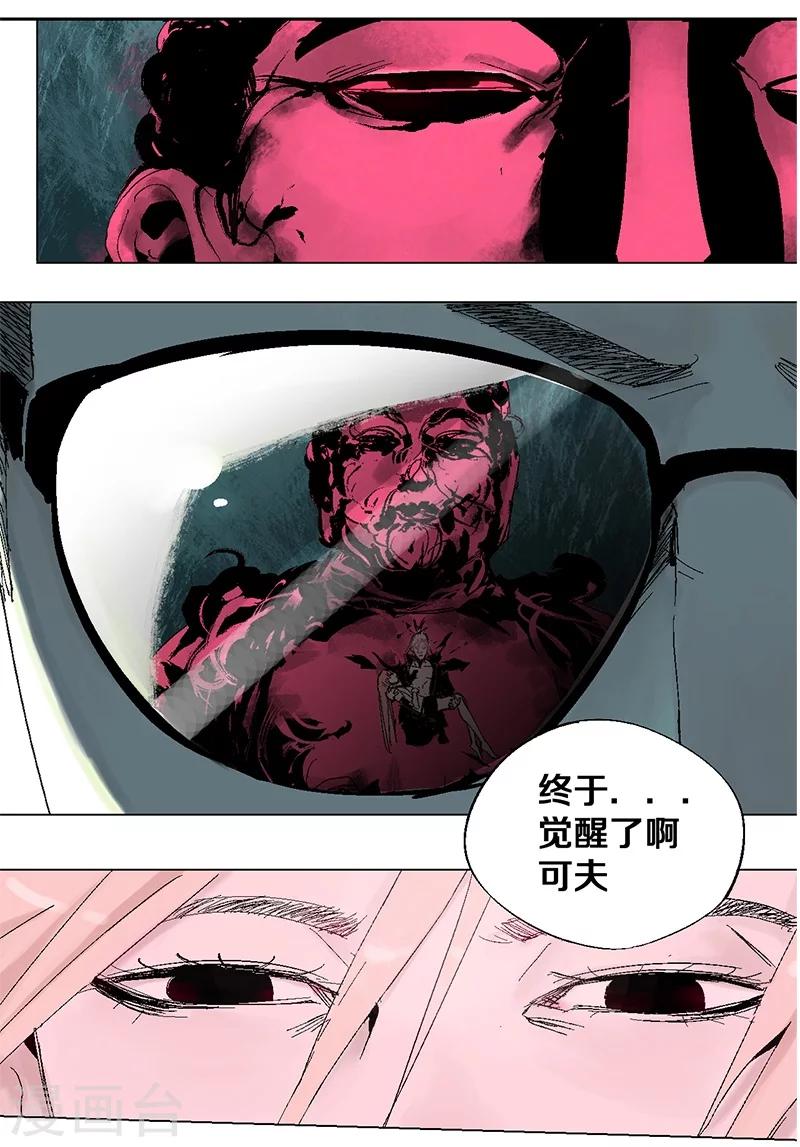 《异间人》最终话 终局之战 第1页