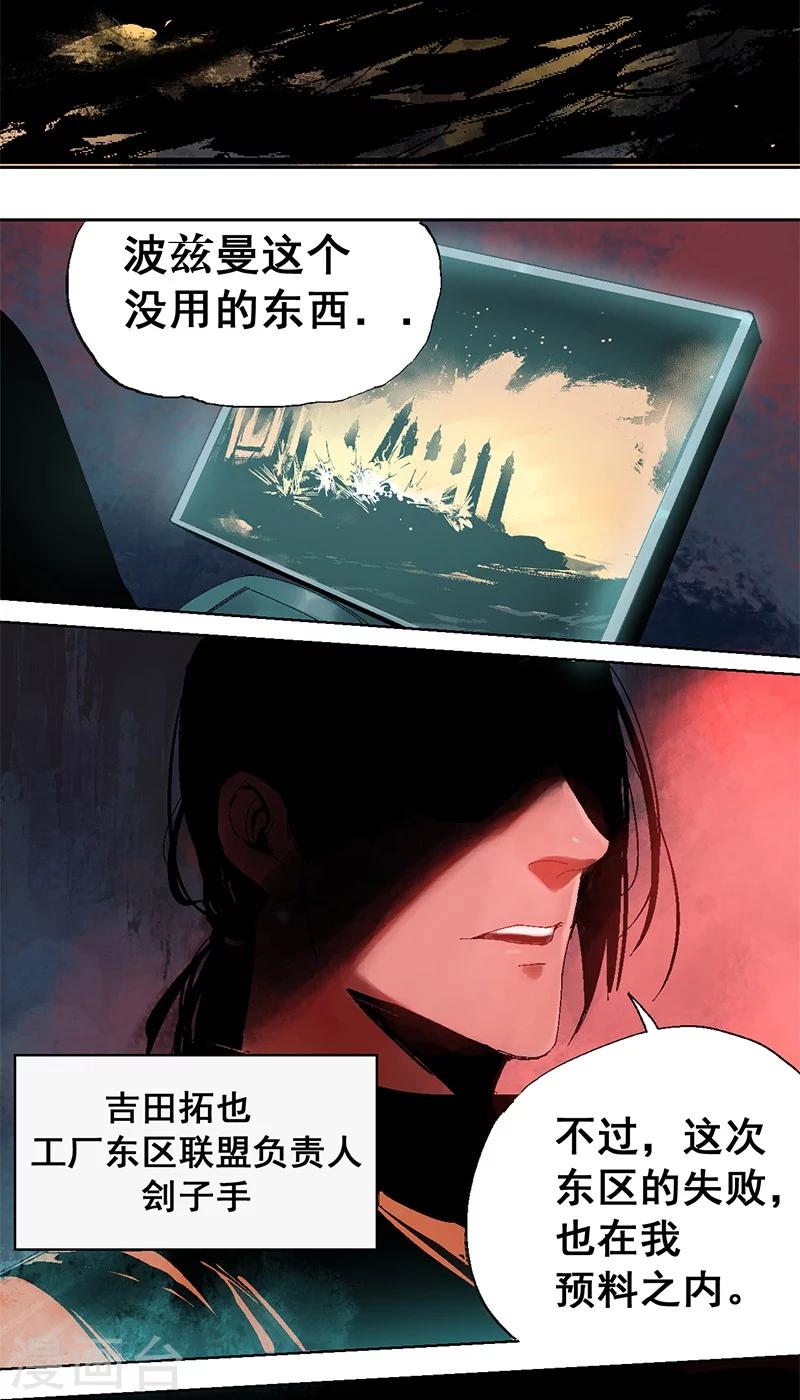 《异间人》最终话 终局之战 第20页