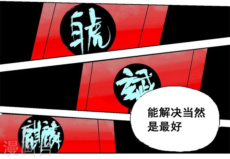 《异间人》最终话 终局之战 第22页