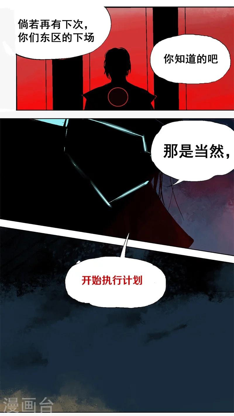 《异间人》最终话 终局之战 第23页