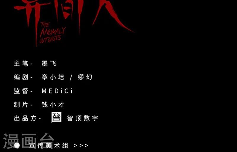 《异间人》最终话 终局之战 第25页