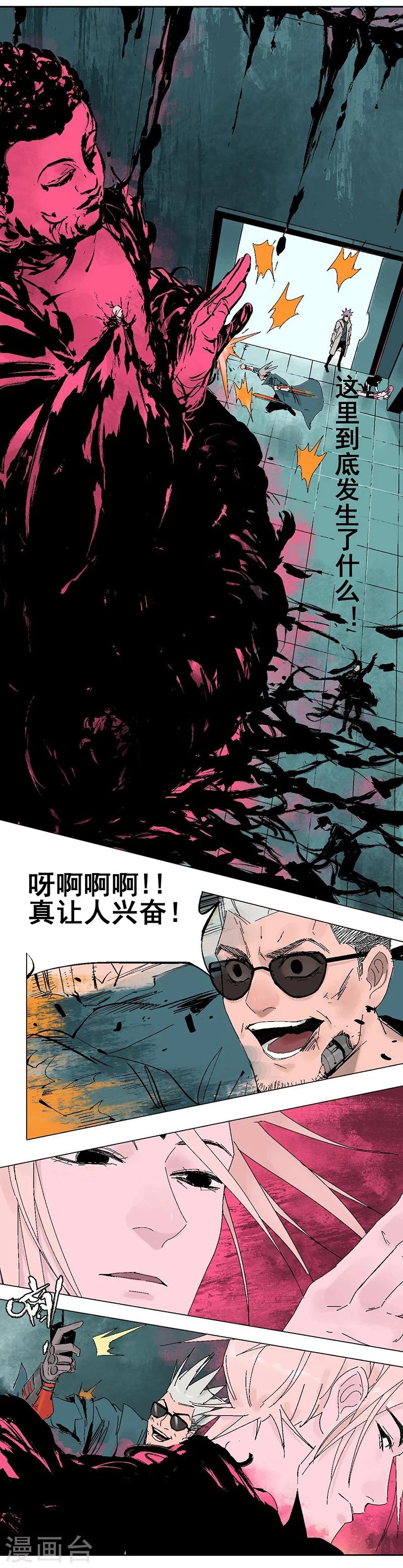 《异间人》最终话 终局之战 第7页