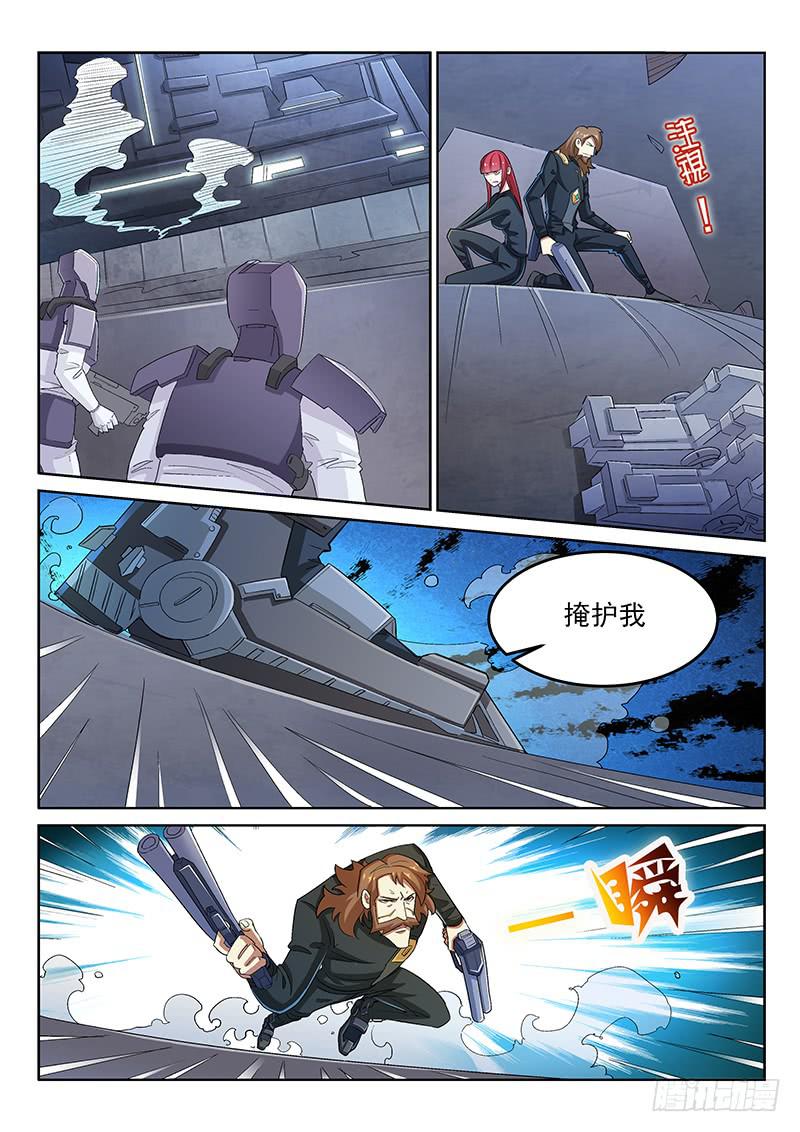 《宇宙战狼》02 第11页