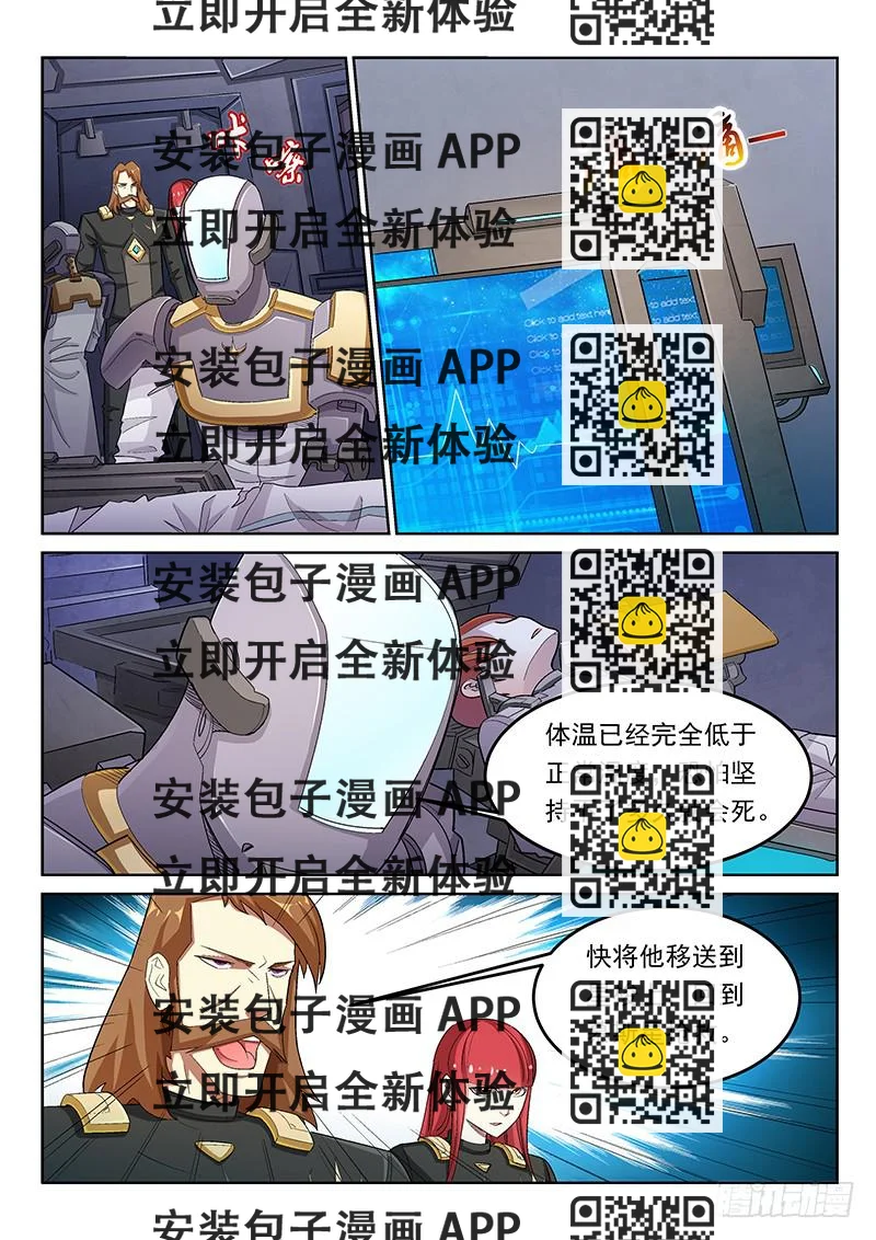 《宇宙战狼》02 第2页