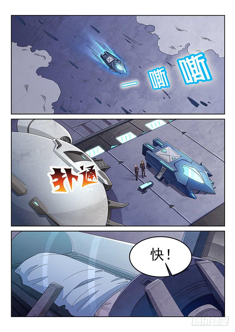 《宇宙战狼》02 第3页