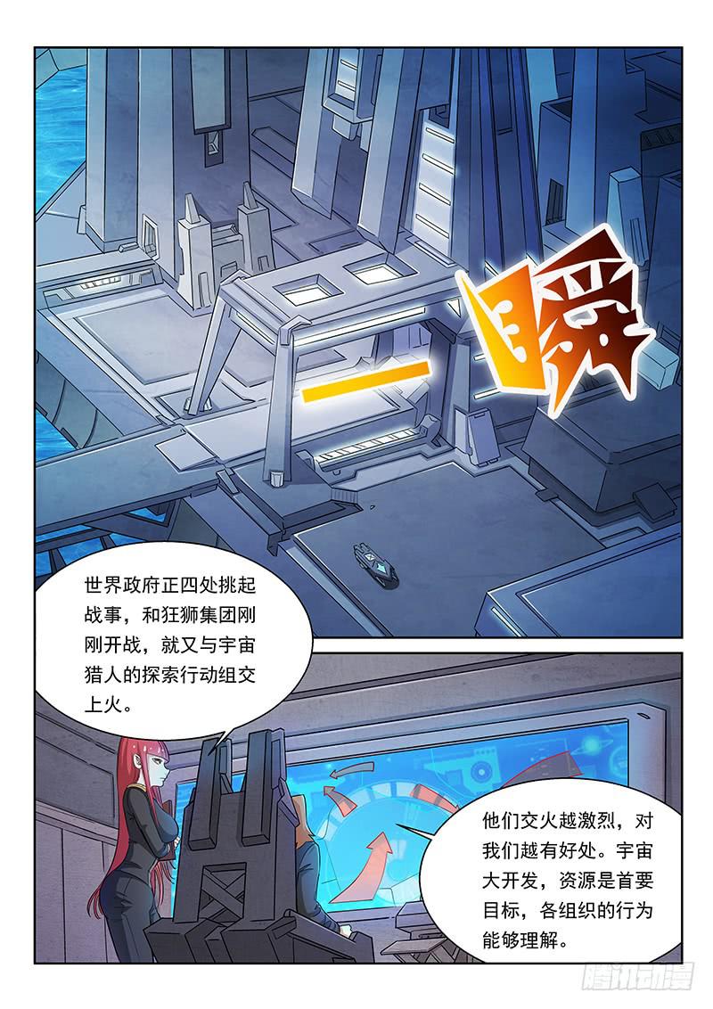 《宇宙战狼》02 第4页