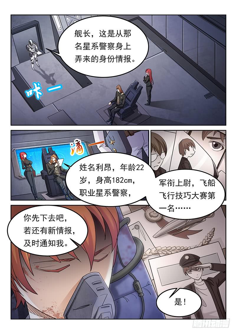 《宇宙战狼》02 第5页